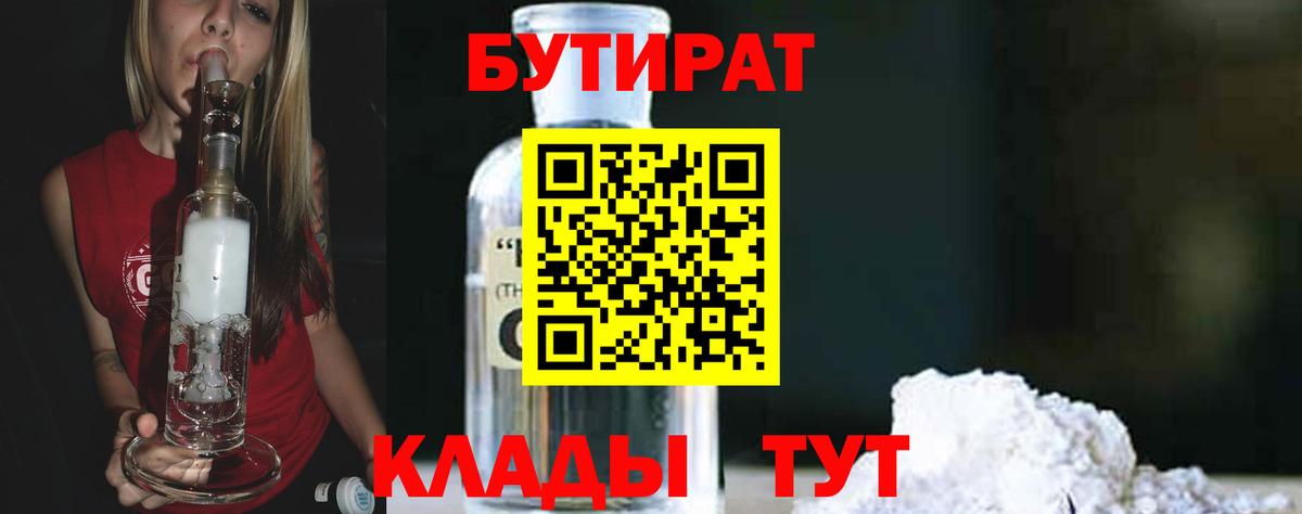 Бутират 99% Среднеуральск