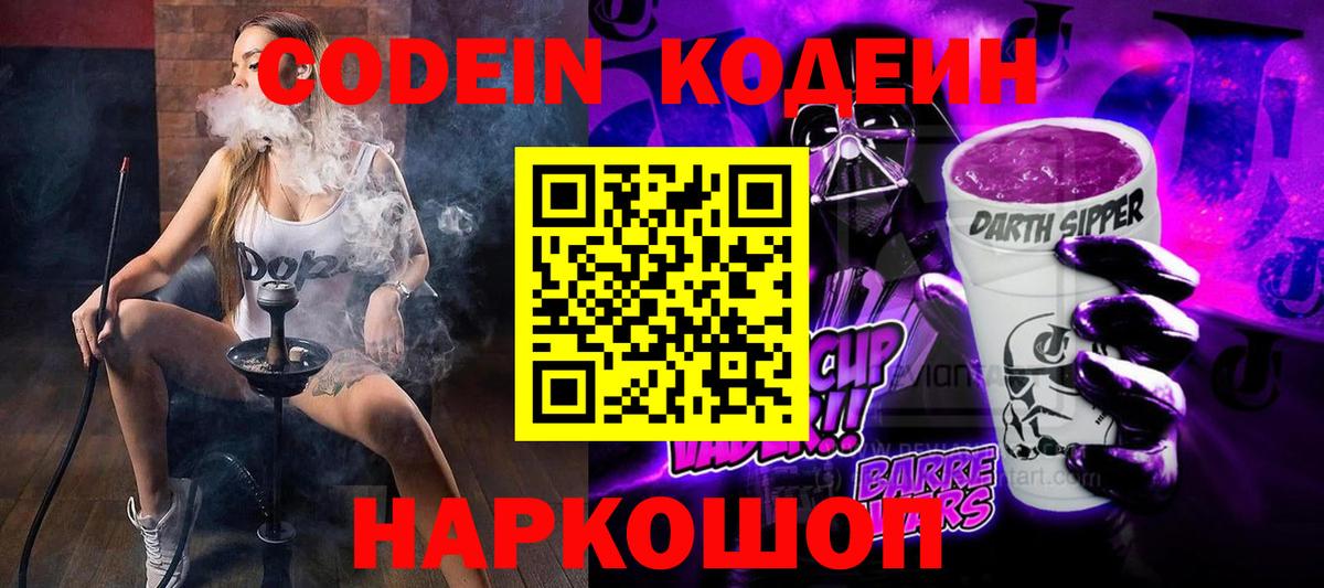 Среднеуральск  Кодеин Purple Drank  Вход с VPN  Кодеиновый сироп Lean напиток Lean (лин) 