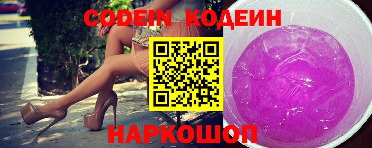 Кодеиновый сироп Lean напиток Lean (лин) Среднеуральск