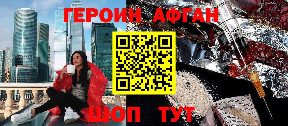 Героин хмурый Среднеуральск